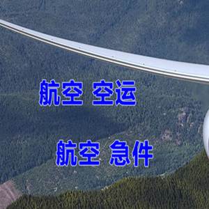 西双版纳机场托运快递-选东方航空和上海航空
