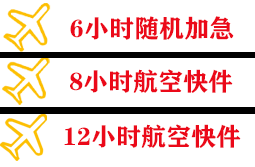 西双版纳机场托运快递公司,专业空运当天件
